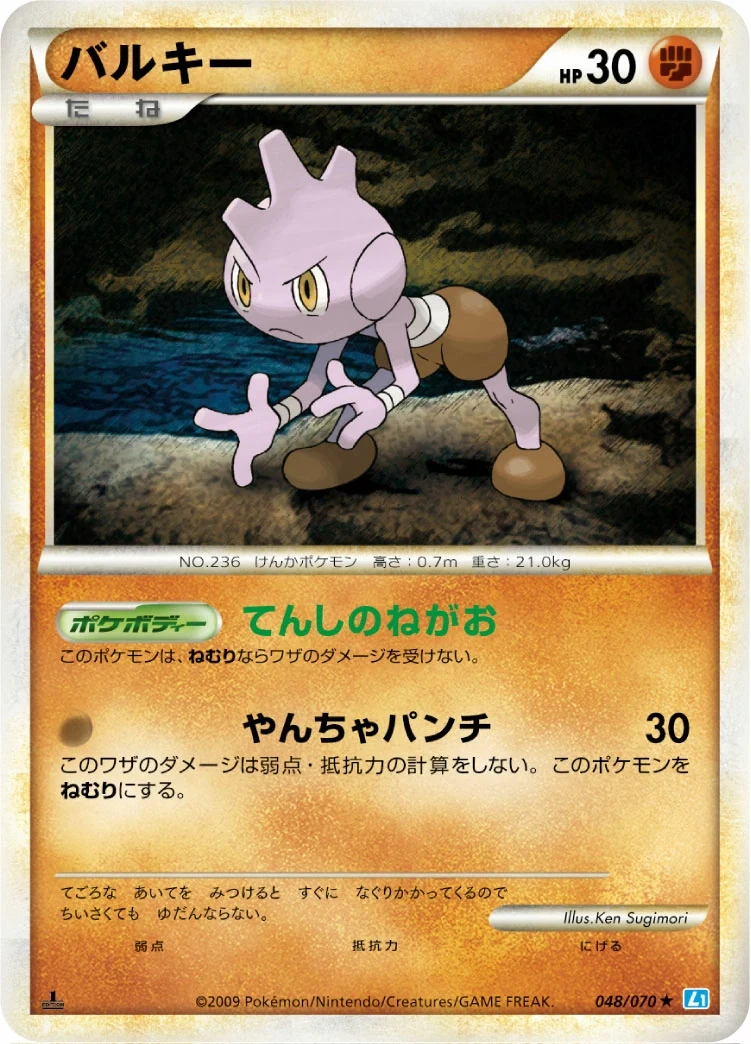 Carte Pokémon Débugant 048, extension HeartGold Collection (japonais)