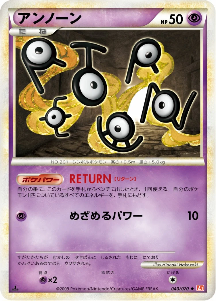 Carte Pokémon Zarbi 040, extension HeartGold Collection (japonais)