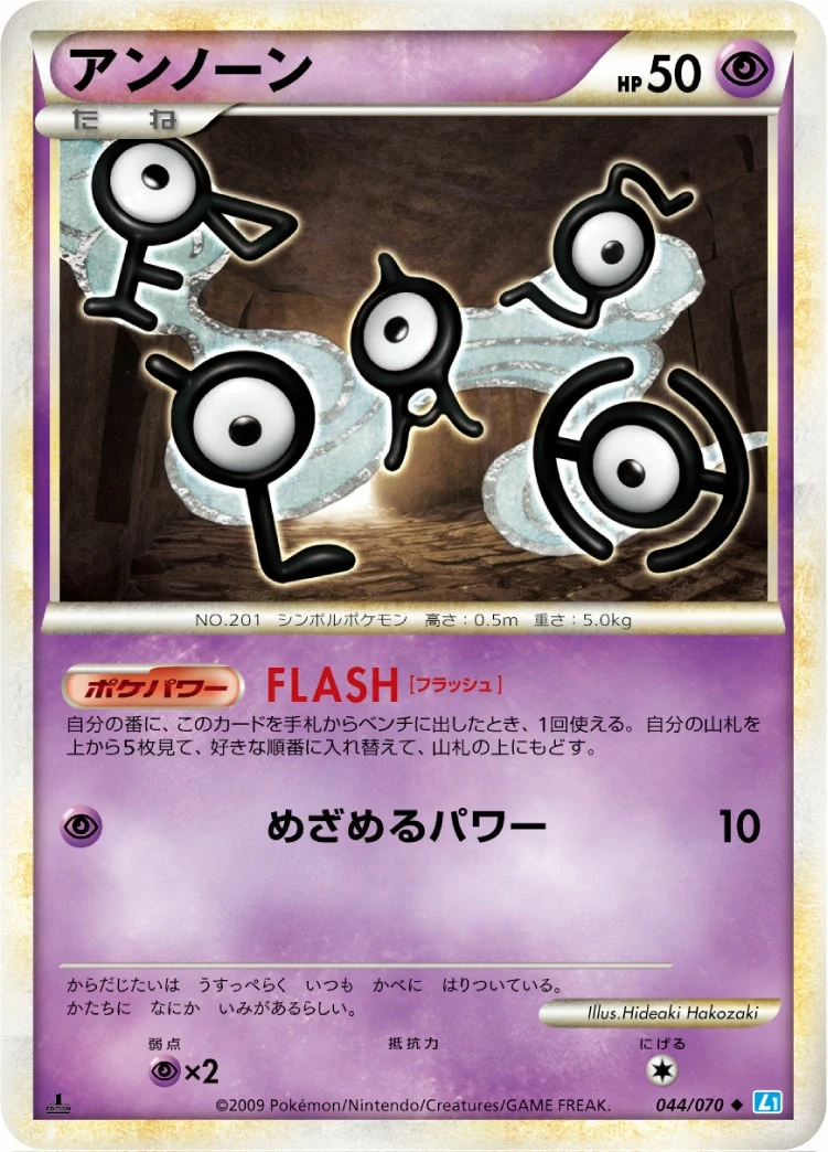 Carte Pokémon Zarbi 044, extension HeartGold Collection (japonais)