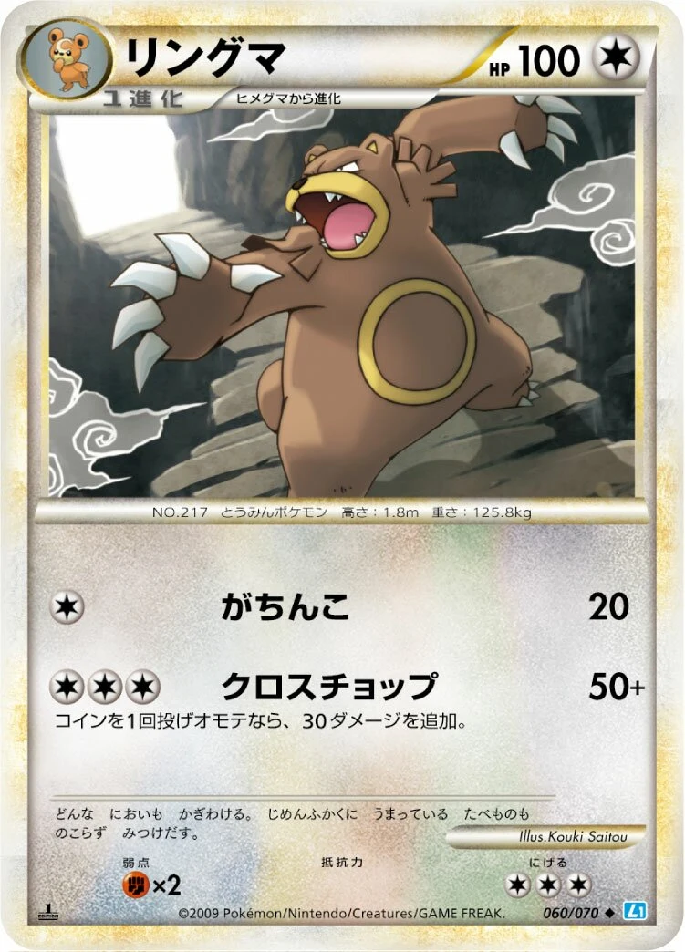 Carte Pokémon Ursaring 060, extension HeartGold Collection (japonais)