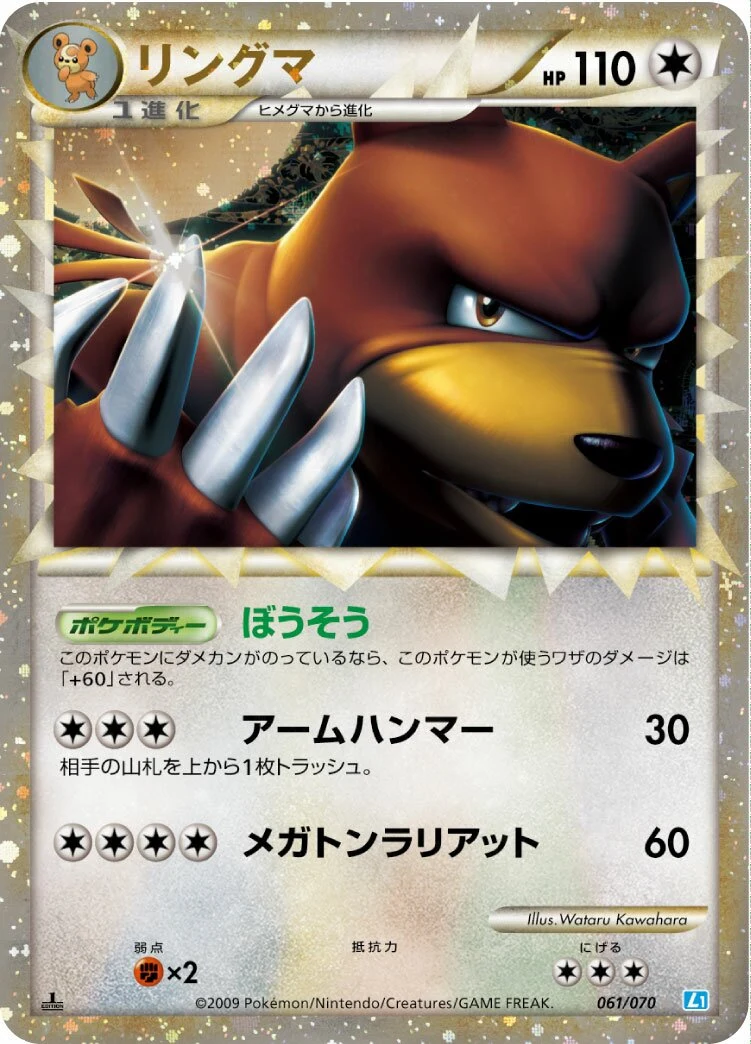 Carte Pokémon Ursaring 061, extension HeartGold Collection (japonais)