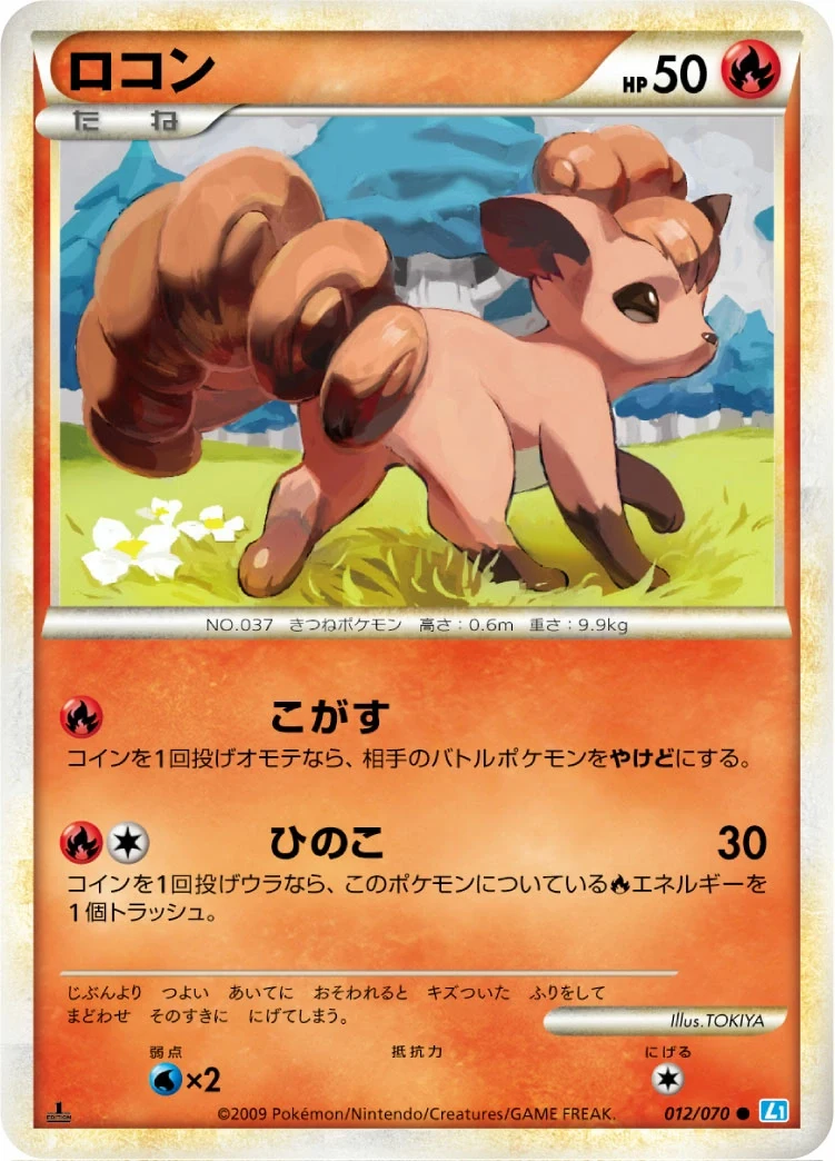 Carte Pokémon Goupix 012, extension HeartGold Collection (japonais)