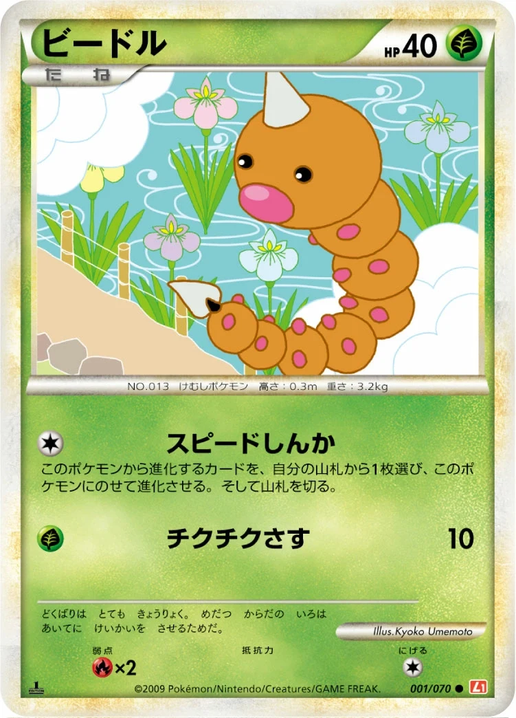 Carte Pokémon Aspicot 001, extension HeartGold Collection (japonais)