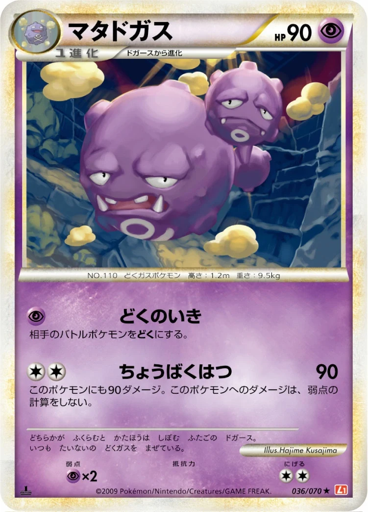Carte Pokémon Smogogo 036, extension HeartGold Collection (japonais)