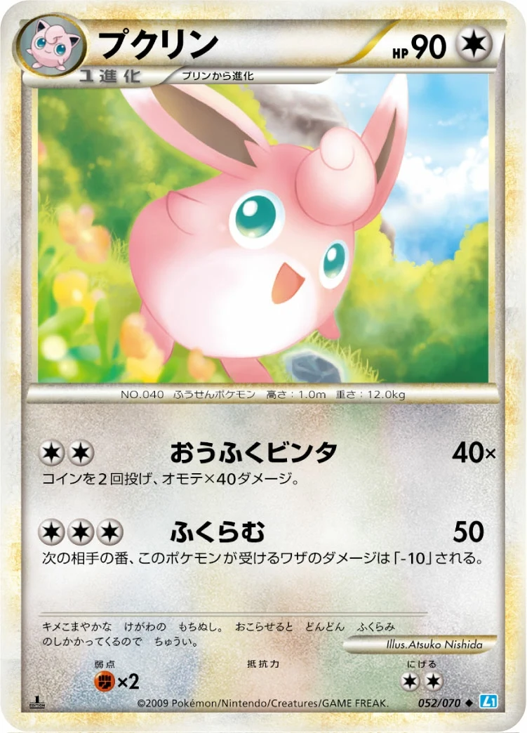 Carte Pokémon Grodoudou 052, extension HeartGold Collection (japonais)