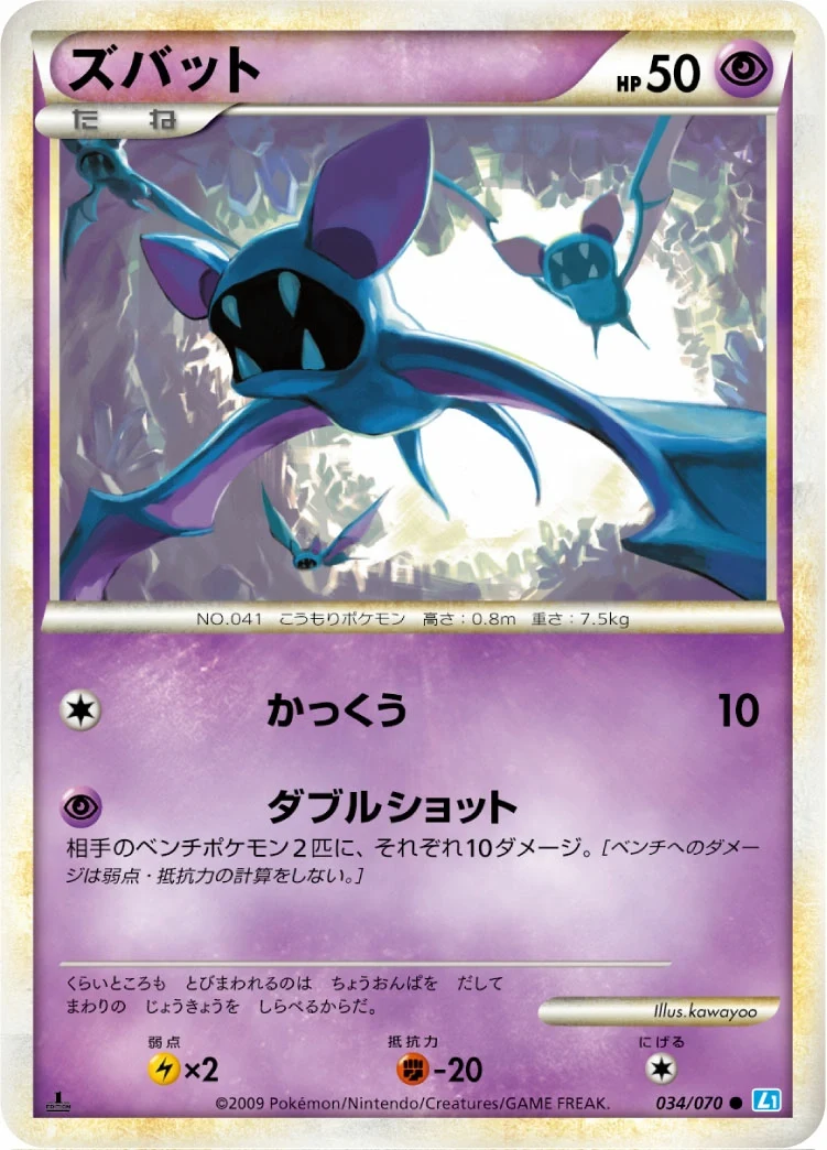 Carte Pokémon Nosferapti 034, extension HeartGold Collection (japonais)