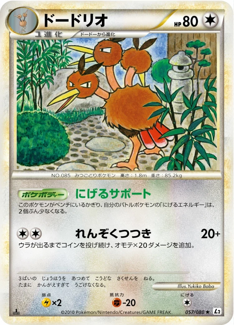 Carte Pokémon Dodrio 057, extension Reviving Legends (japonais)
