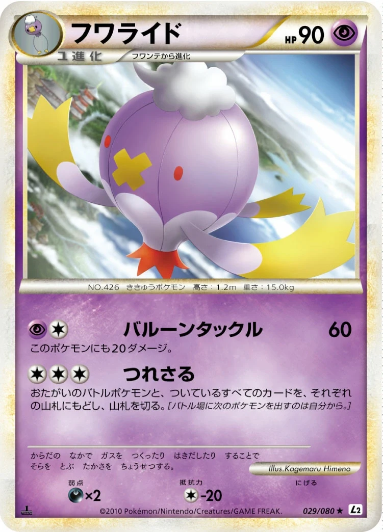 Carte Pokémon Grodrive 029, extension Reviving Legends (japonais)