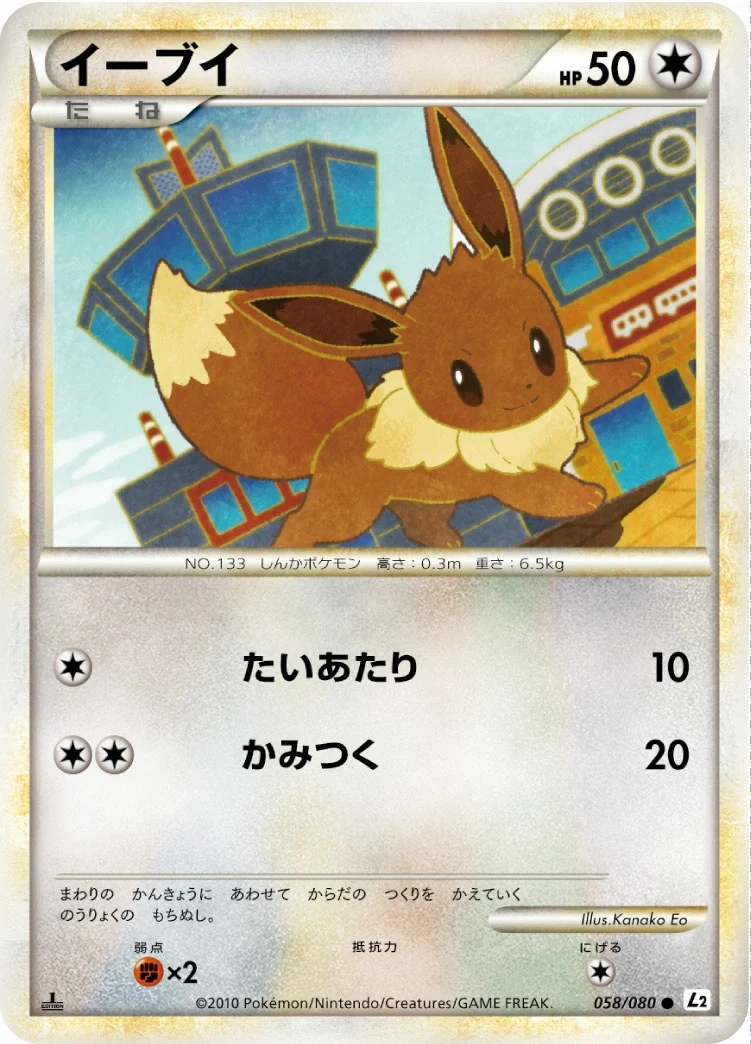 Carte Pokémon Évoli 058, extension Reviving Legends (japonais)