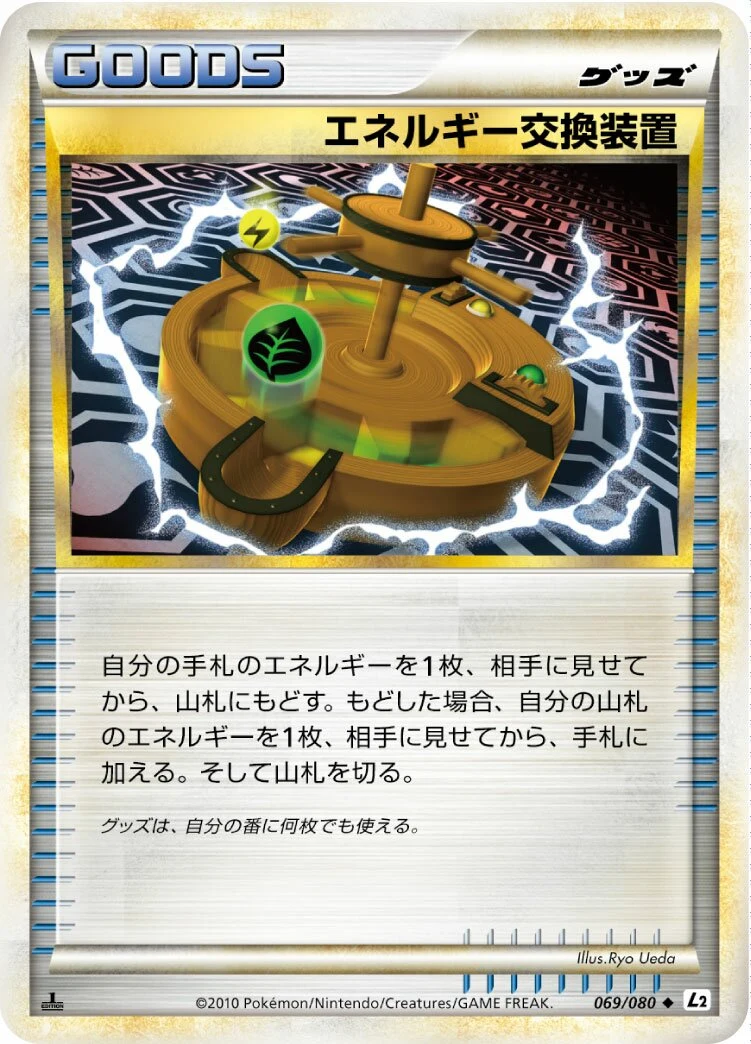 Carte Pokémon Chang’Énergie 069, extension Reviving Legends (japonais)