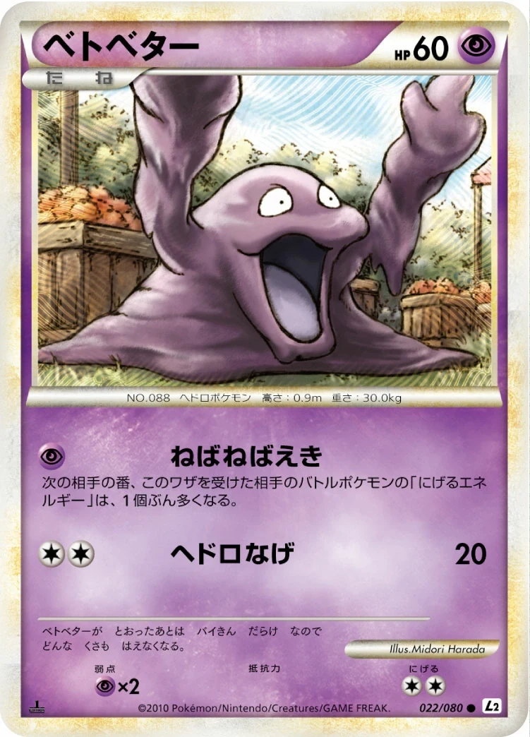 Carte Pokémon Tadmorv 022, extension Reviving Legends (japonais)