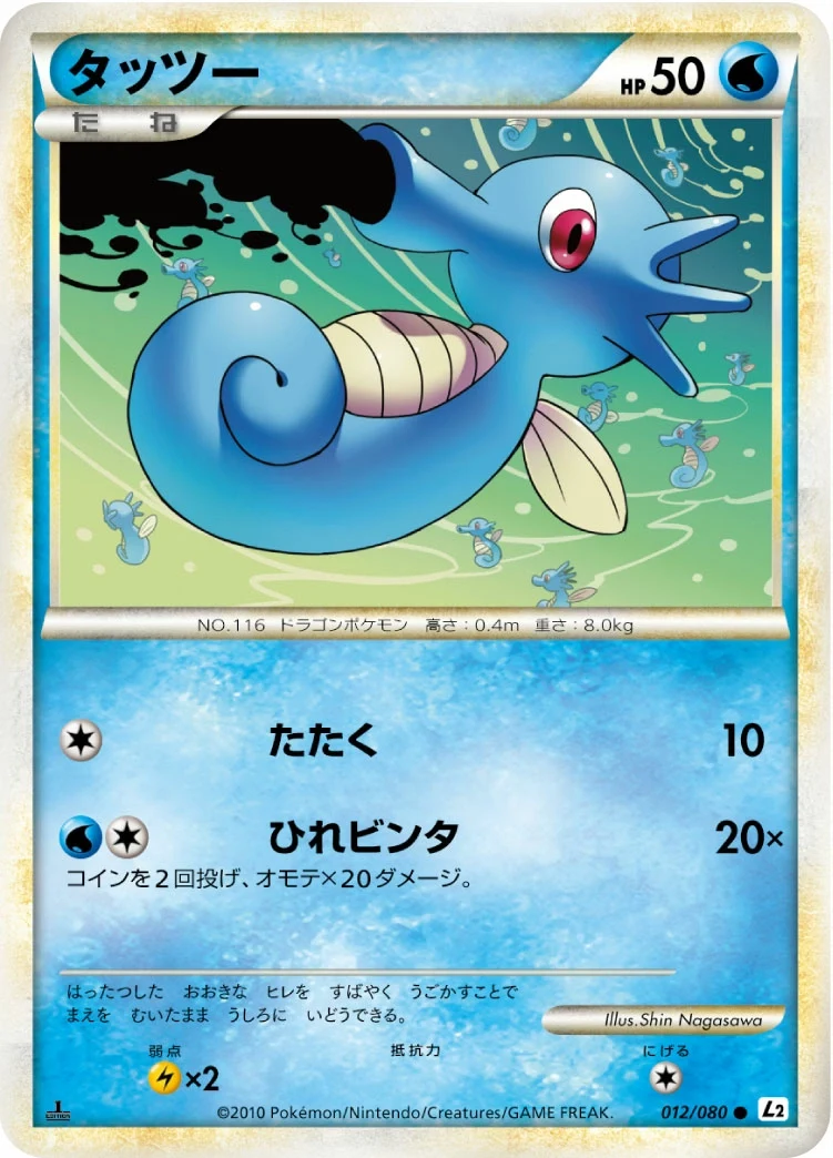 Carte Pokémon Hypotrempe 012, extension Reviving Legends (japonais)