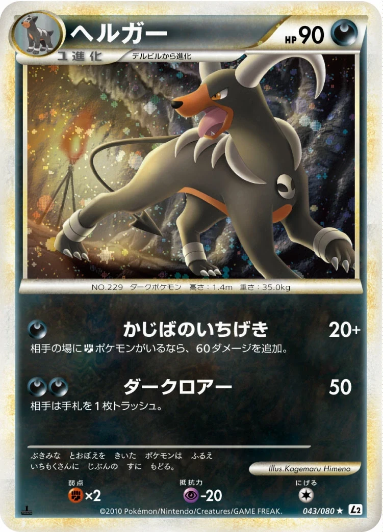 Carte Pokémon Démolosse 043, extension Reviving Legends (japonais)