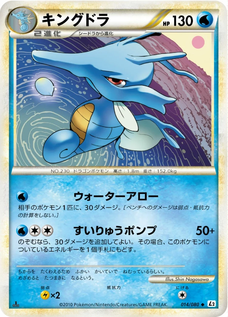 Carte Pokémon Hyporoi 014, extension Reviving Legends (japonais)
