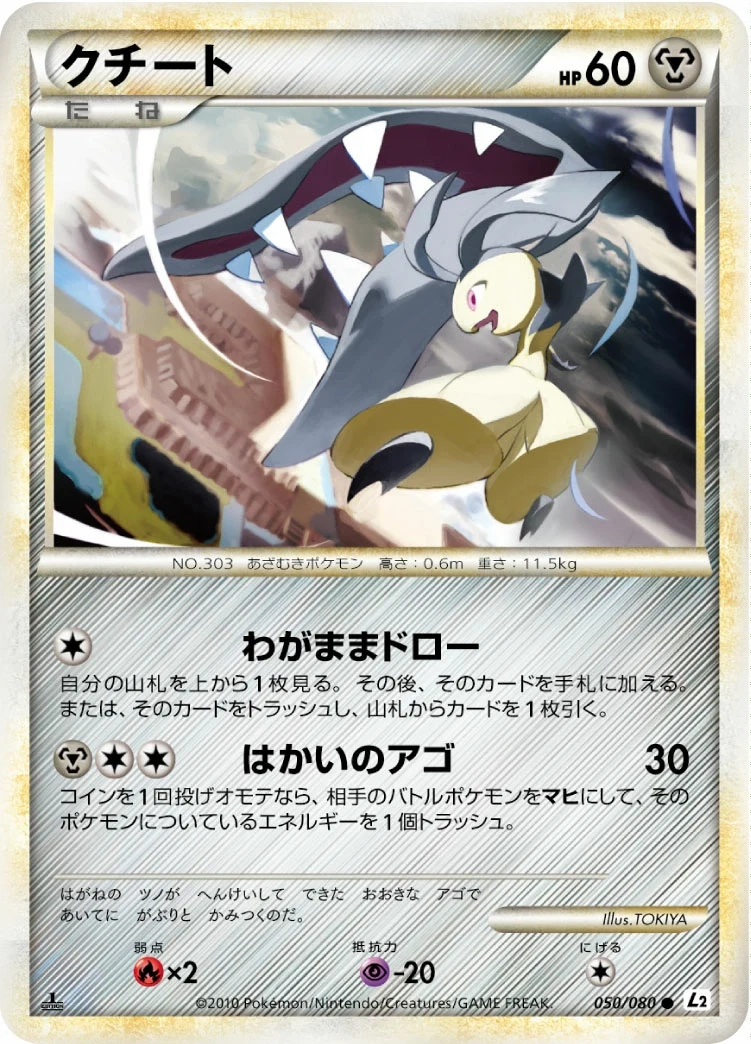 Carte Pokémon Mysdibule 050, extension Reviving Legends (japonais)