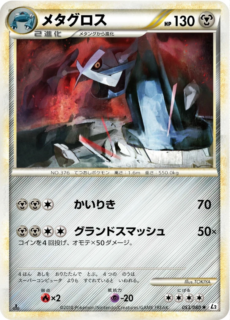 Carte Pokémon Métalosse 053, extension Reviving Legends (japonais)