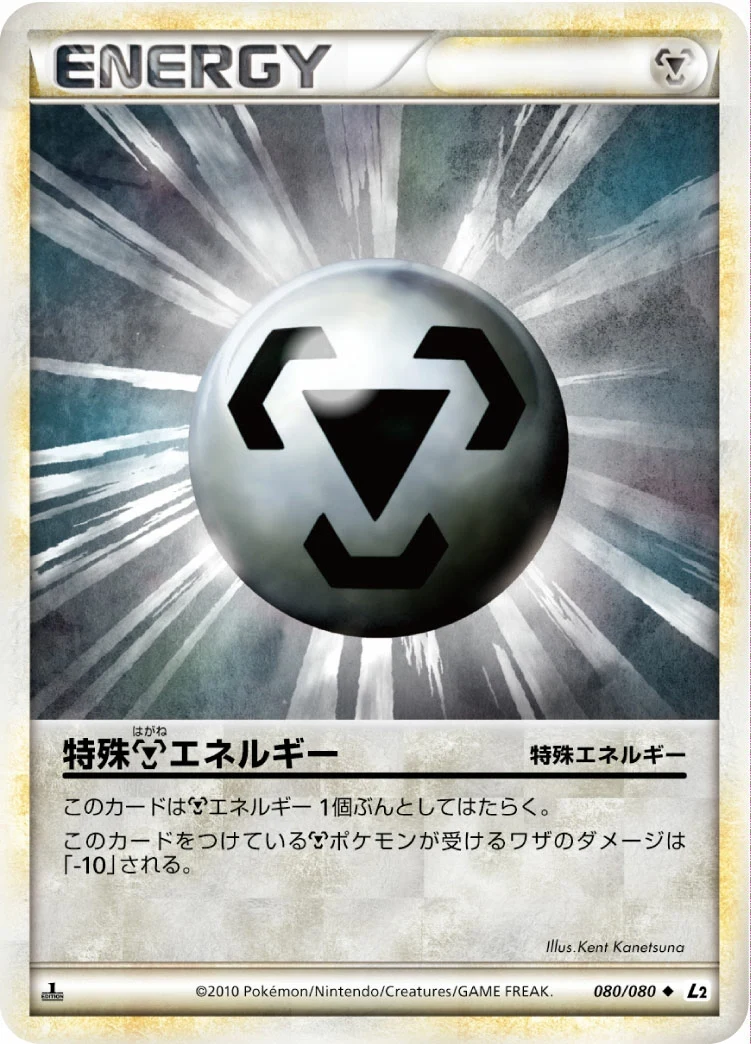 Carte Pokémon Énergie Métal 080, extension Reviving Legends (japonais)