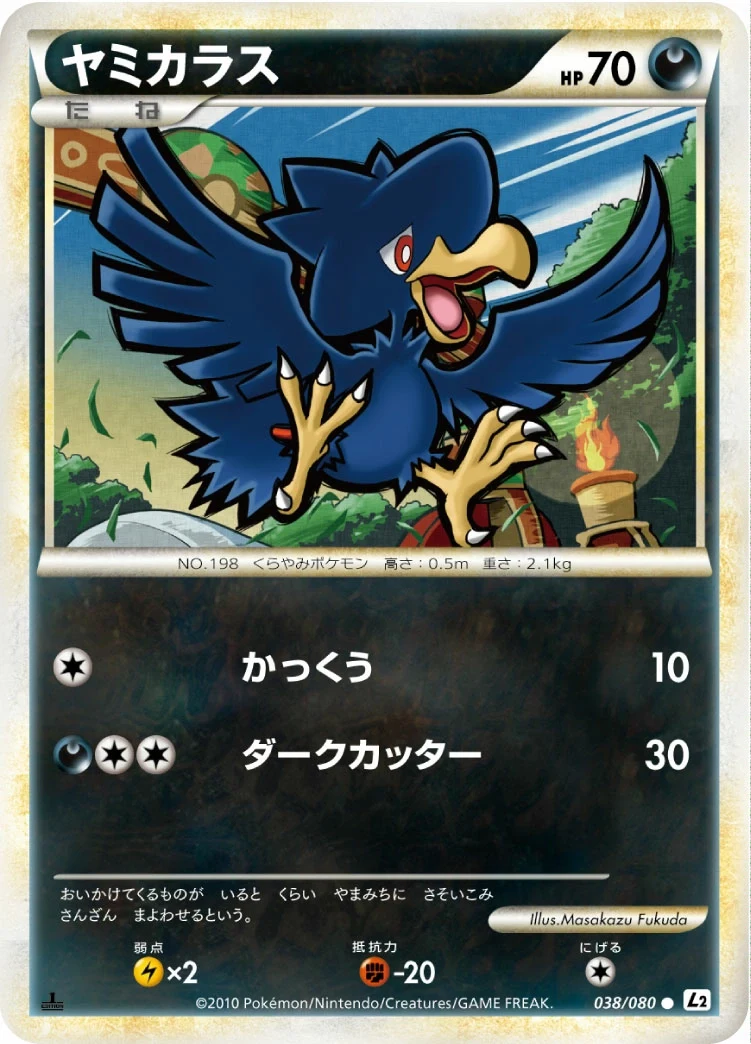 Carte Pokémon Cornèbre 038, extension Reviving Legends (japonais)