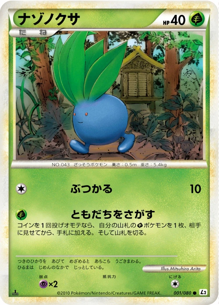 Carte Pokémon Mystherbe 001, extension Reviving Legends (japonais)