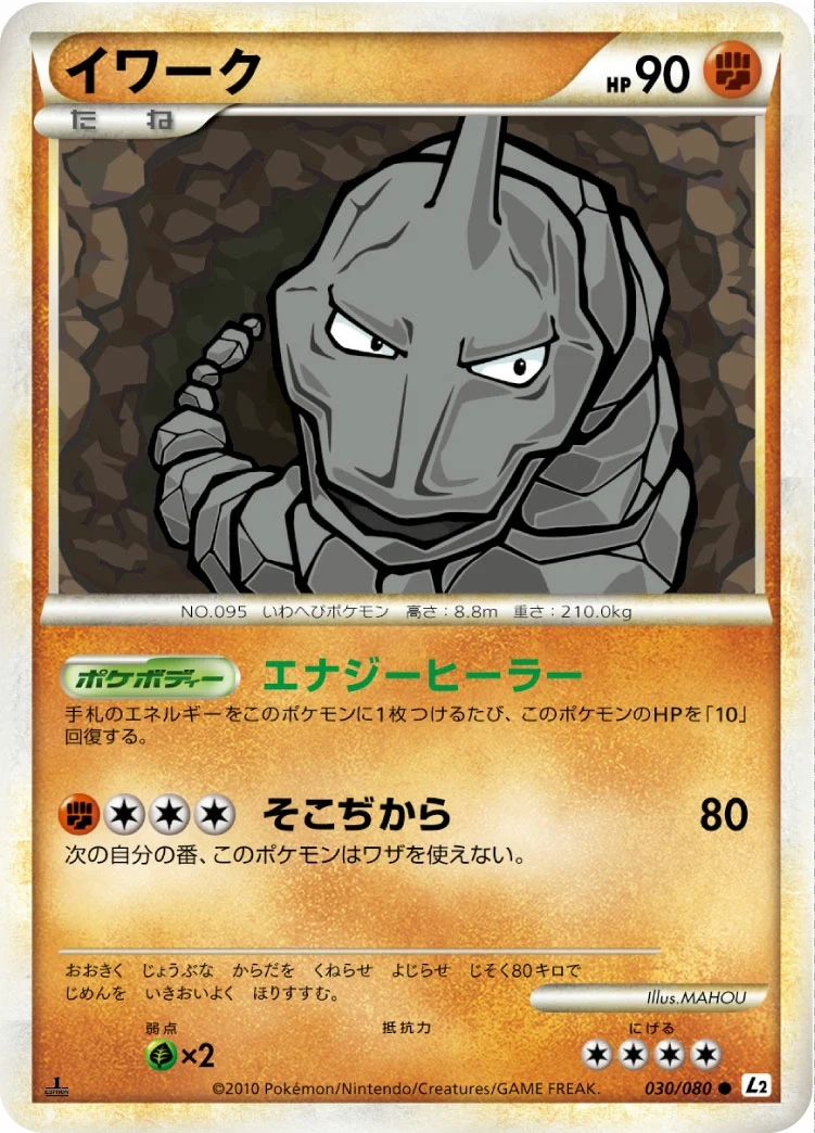 Carte Pokémon Onix 030, extension Reviving Legends (japonais)