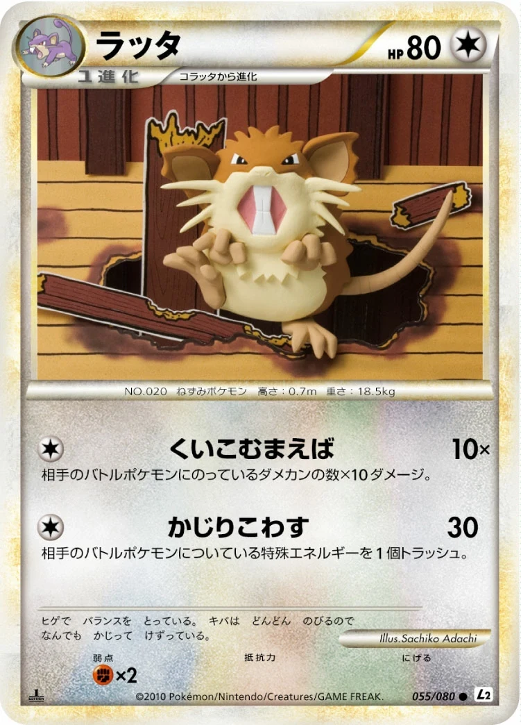 Carte Pokémon Rattatac 055, extension Reviving Legends (japonais)