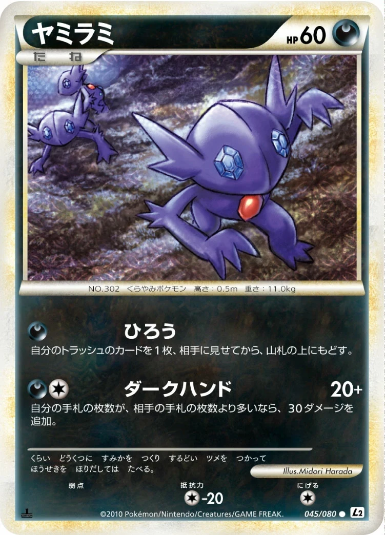 Carte Pokémon Ténéfix 045, extension Reviving Legends (japonais)