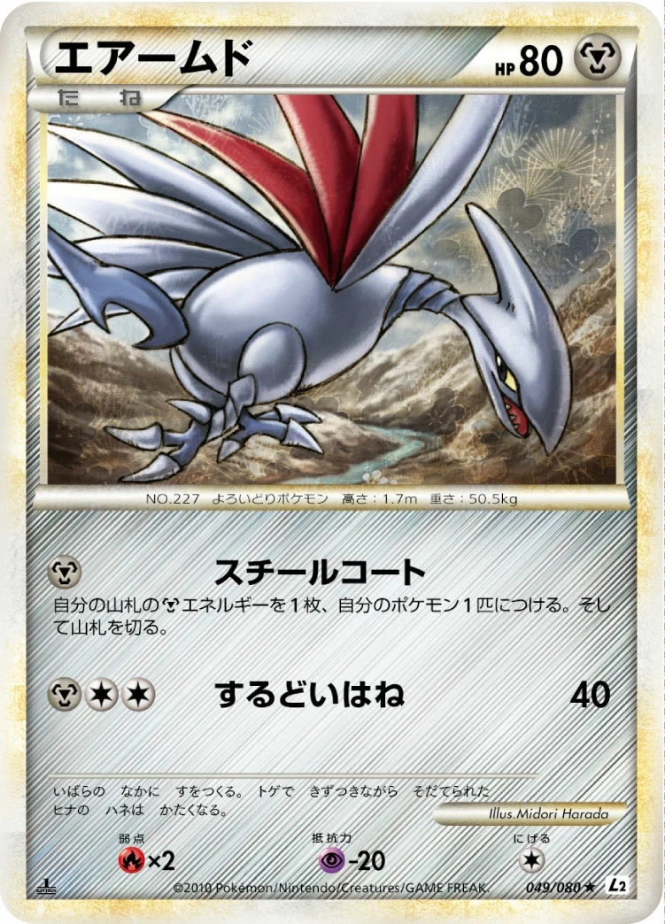 Carte Pokémon Airmure 049, extension Reviving Legends (japonais)