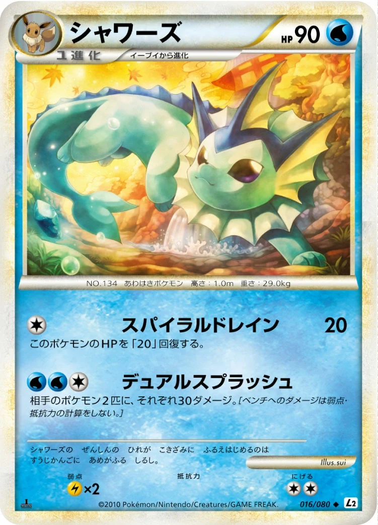 Carte Pokémon Aquali 016, extension Reviving Legends (japonais)