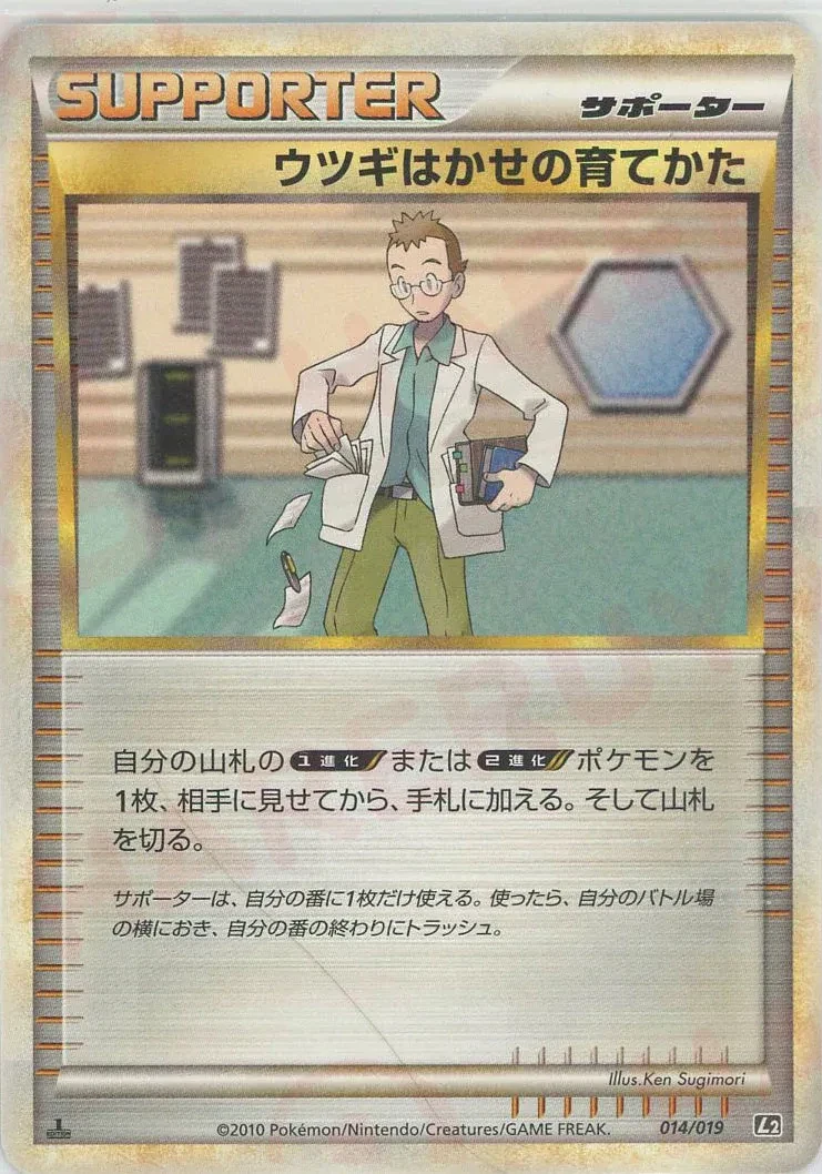 Carte Pokémon Méthode d’entraînement du Prof. Orme 014, extension Steelix Constructed Standard Deck (japonais)