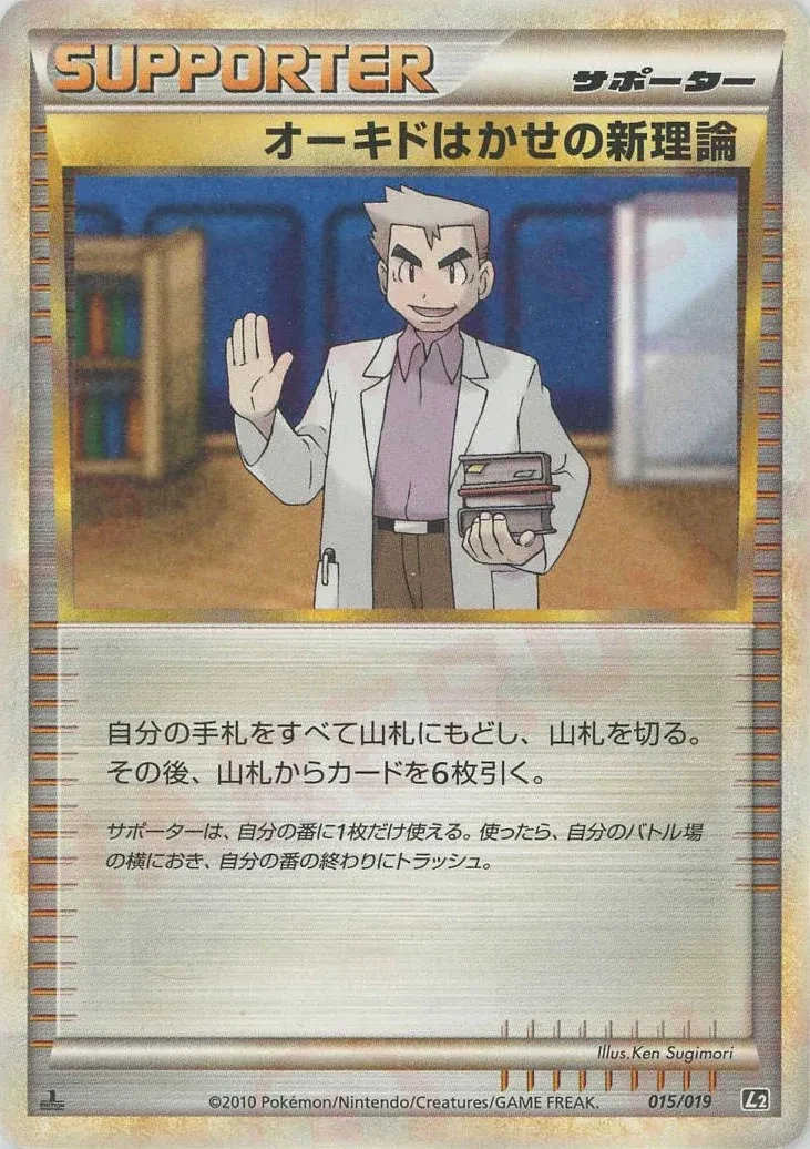 Carte Pokémon Nouvelle théorie du Prof. Chen 015, extension Steelix Constructed Standard Deck (japonais)