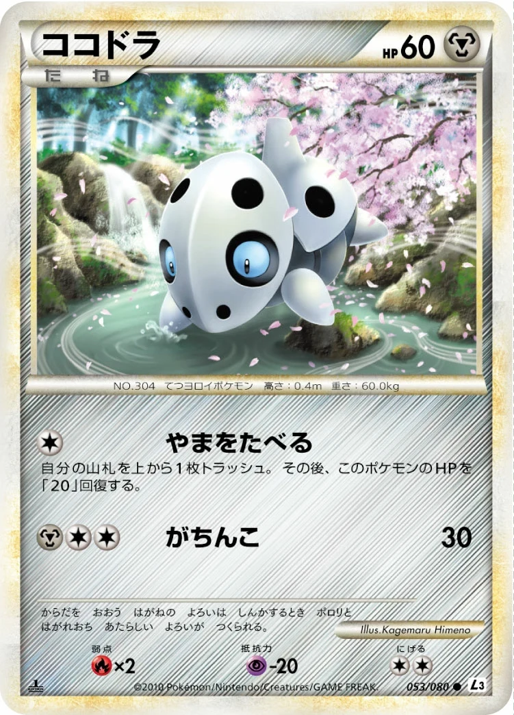 Carte Pokémon Galekid 053, extension Clash at the Summit (japonais)