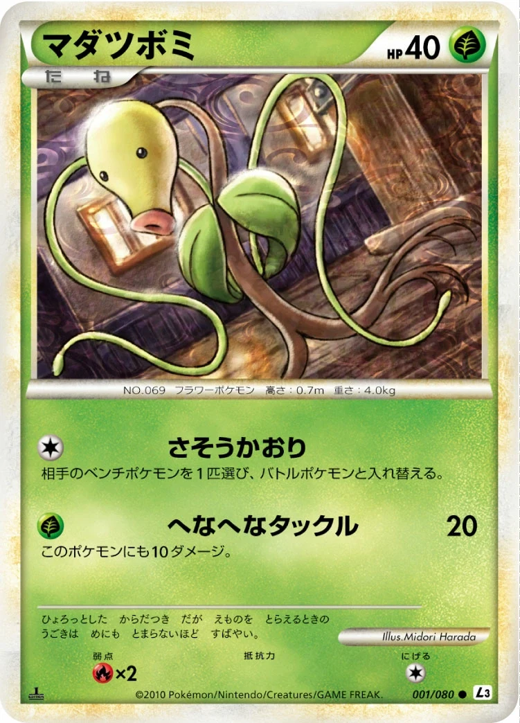 Carte Pokémon Chétiflor 001, extension Clash at the Summit (japonais)