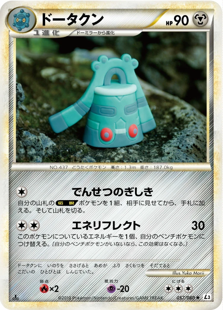 Carte Pokémon Archéodong 057, extension Clash at the Summit (japonais)