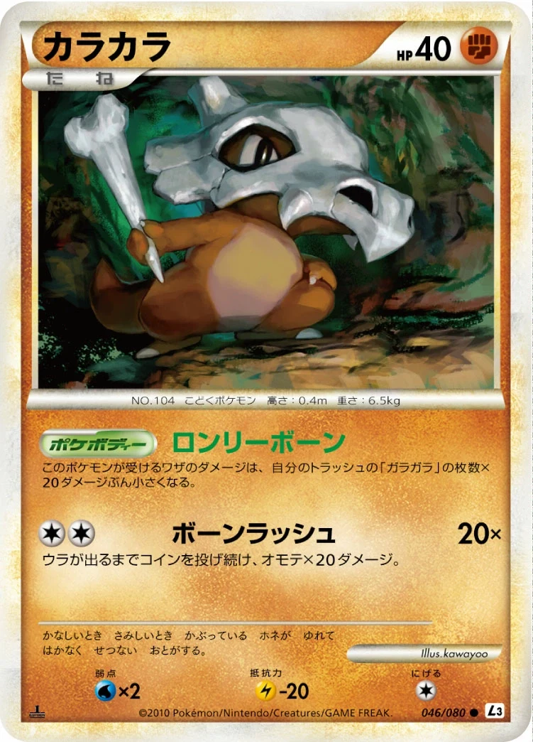 Carte Pokémon Osselait 046, extension Clash at the Summit (japonais)