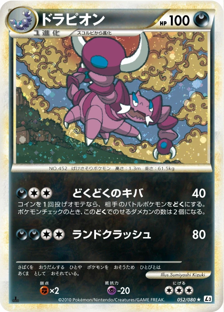 Carte Pokémon Drascore 052, extension Clash at the Summit (japonais)