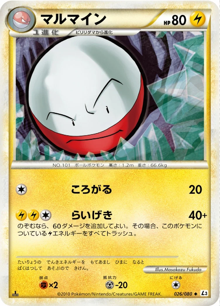 Carte Pokémon Électrode 026, extension Clash at the Summit (japonais)