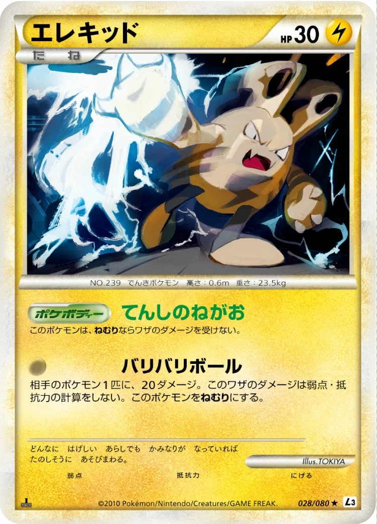 Carte Pokémon Élekid 028, extension Clash at the Summit (japonais)