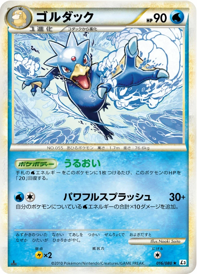 Carte Pokémon Akwakwak 016, extension Clash at the Summit (japonais)