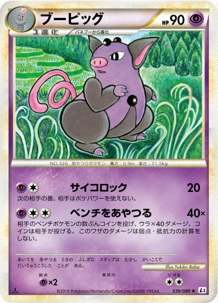 Carte Pokémon Groret 039, extension Clash at the Summit (japonais)