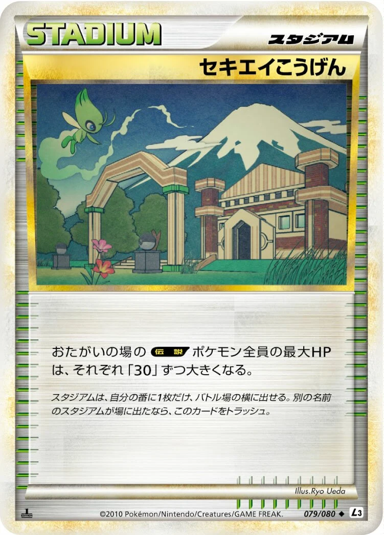 Carte Pokémon Plateau Indigo 079, extension Clash at the Summit (japonais)