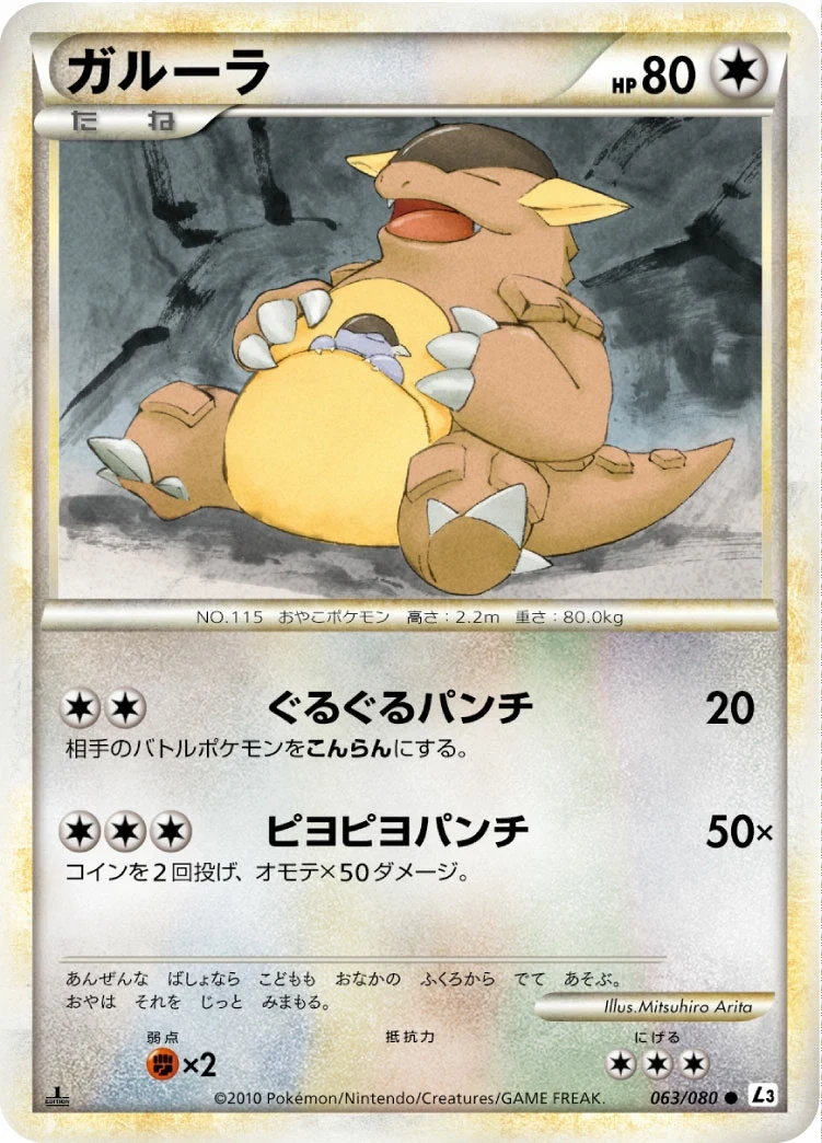 Carte Pokémon Kangourex 063, extension Clash at the Summit (japonais)