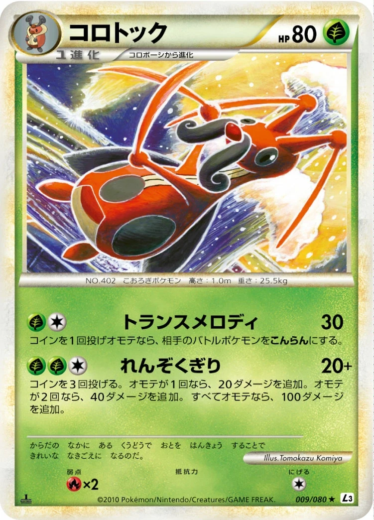 Carte Pokémon Mélokrik 009, extension Clash at the Summit (japonais)