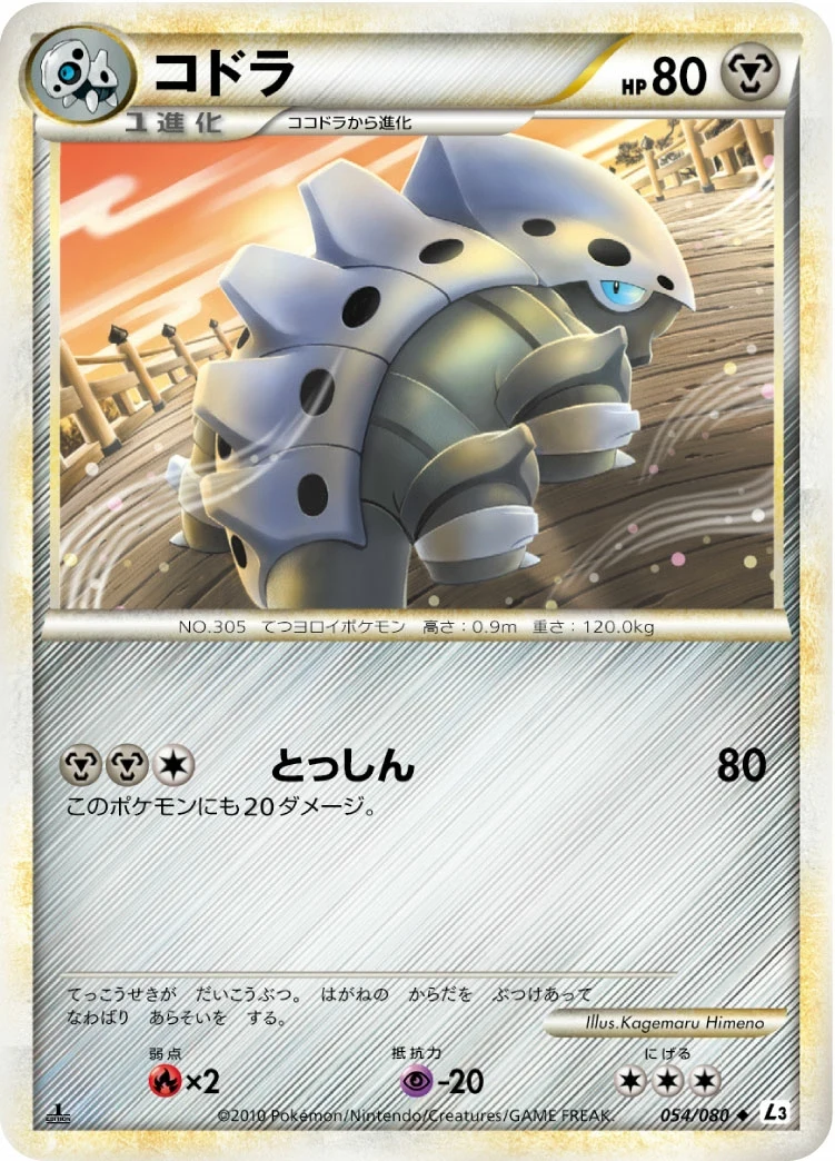 Carte Pokémon Galegon 054, extension Clash at the Summit (japonais)
