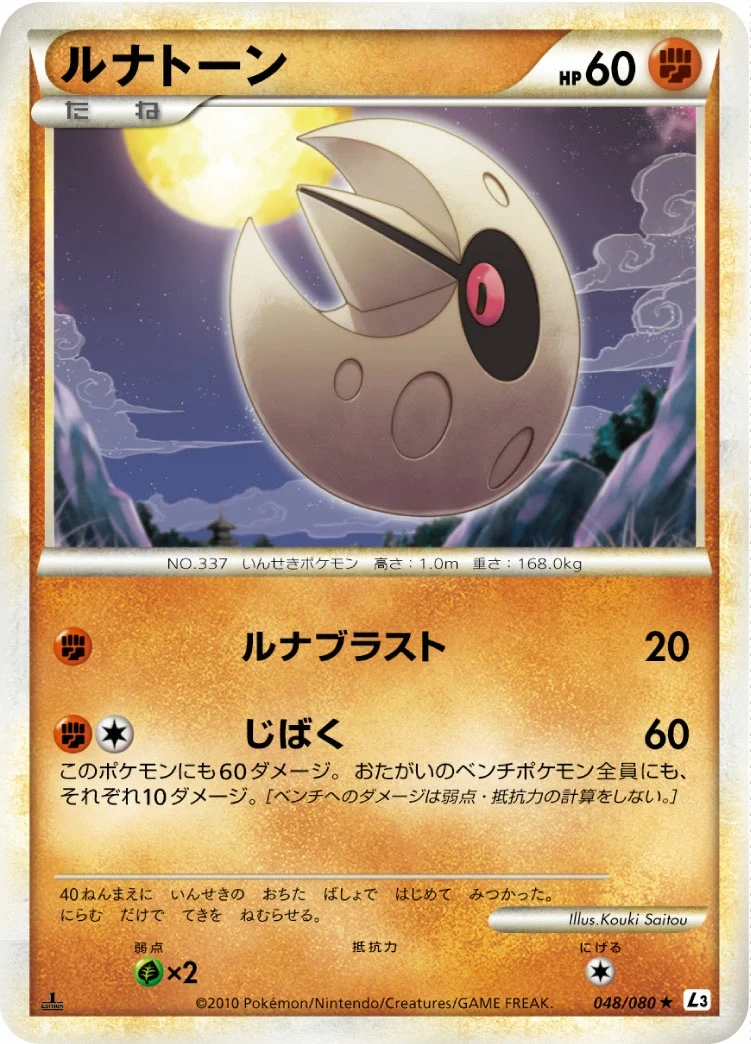 Carte Pokémon Séléroc 048, extension Clash at the Summit (japonais)