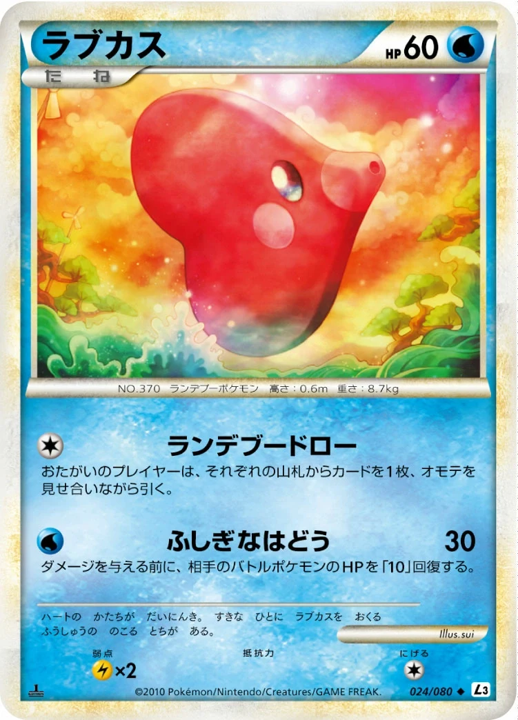 Carte Pokémon Lovdisc 024, extension Clash at the Summit (japonais)