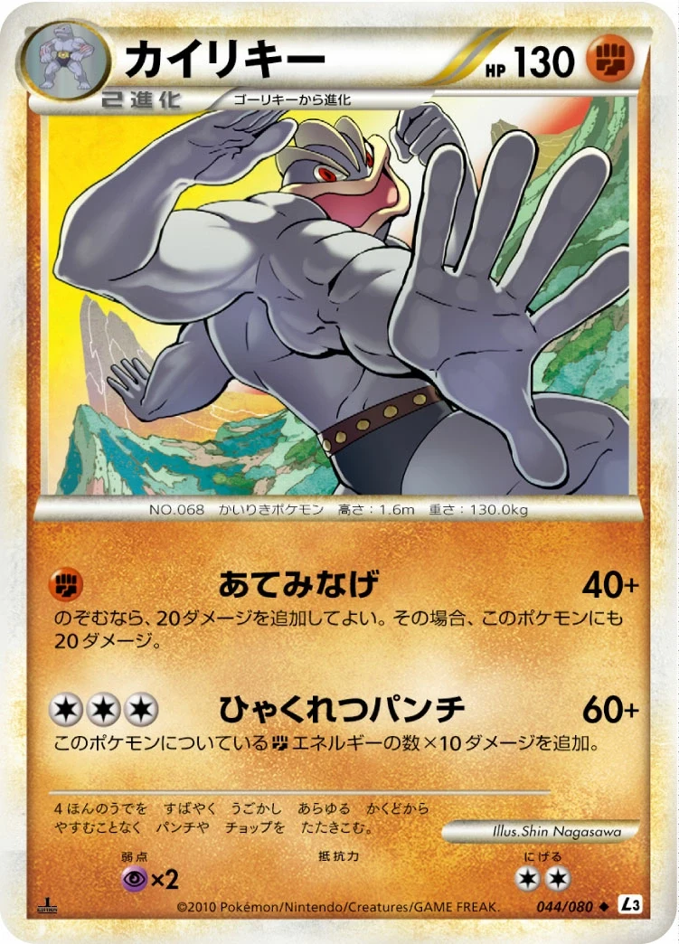 Carte Pokémon Mackogneur 044, extension Clash at the Summit (japonais)