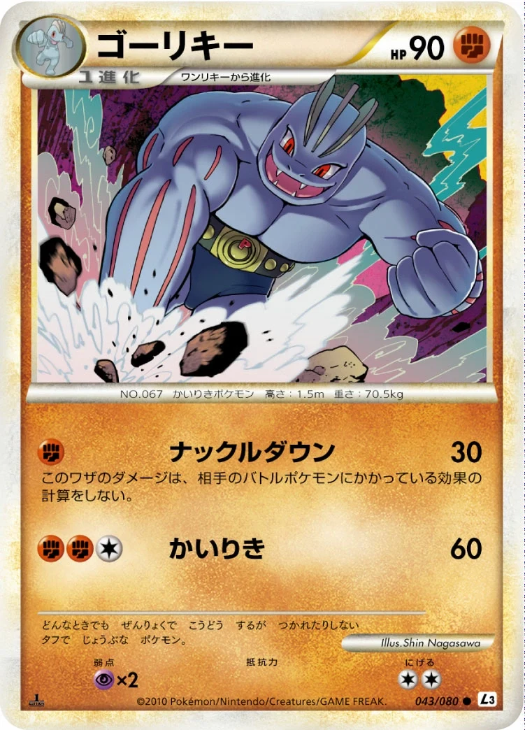 Carte Pokémon Machopeur 043, extension Clash at the Summit (japonais)