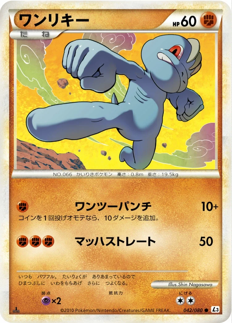 Carte Pokémon Machoc 042, extension Clash at the Summit (japonais)