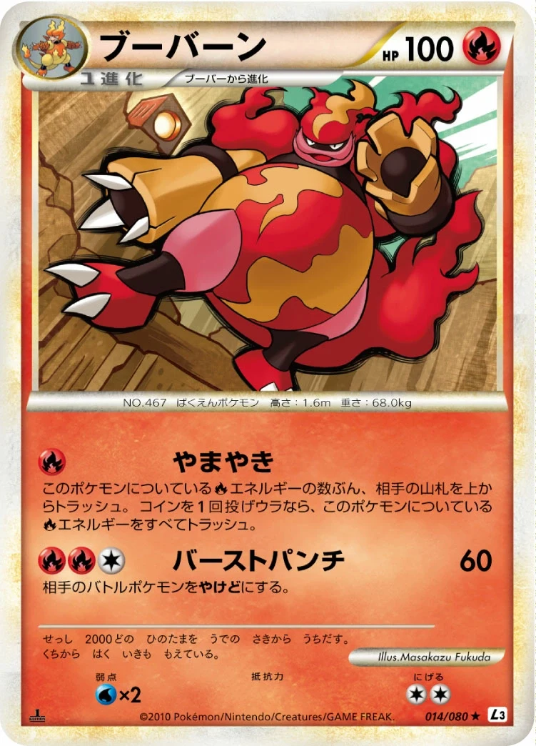 Carte Pokémon Maganon 014, extension Clash at the Summit (japonais)