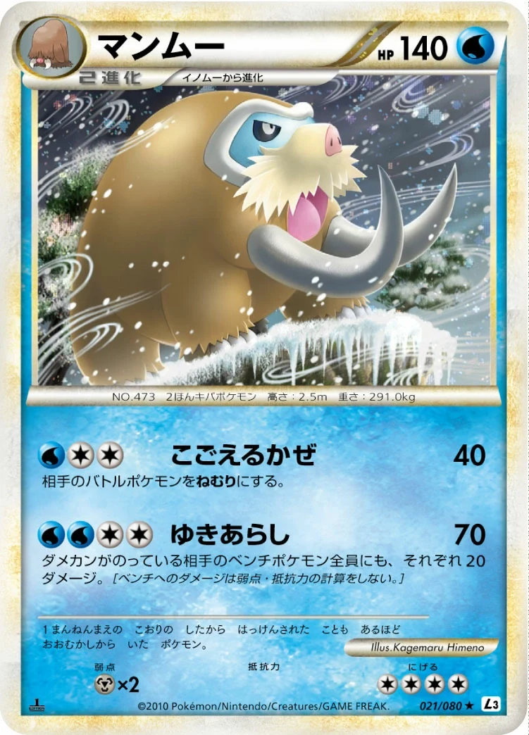 Carte Pokémon Mammochon 021, extension Clash at the Summit (japonais)